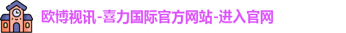 欧博注册